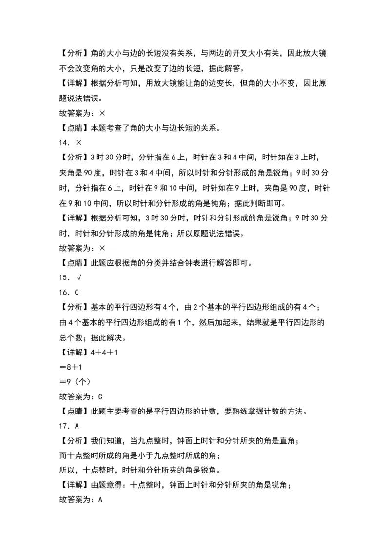 第六单元认识图形（提升卷）（答案教师）（北师大版）_26春北师大版数学二下_19、赠送其它资料_二年级数学下册（北师大版）_旧版_二年级数学下册（北师大版）_单元知识复习专项-K43