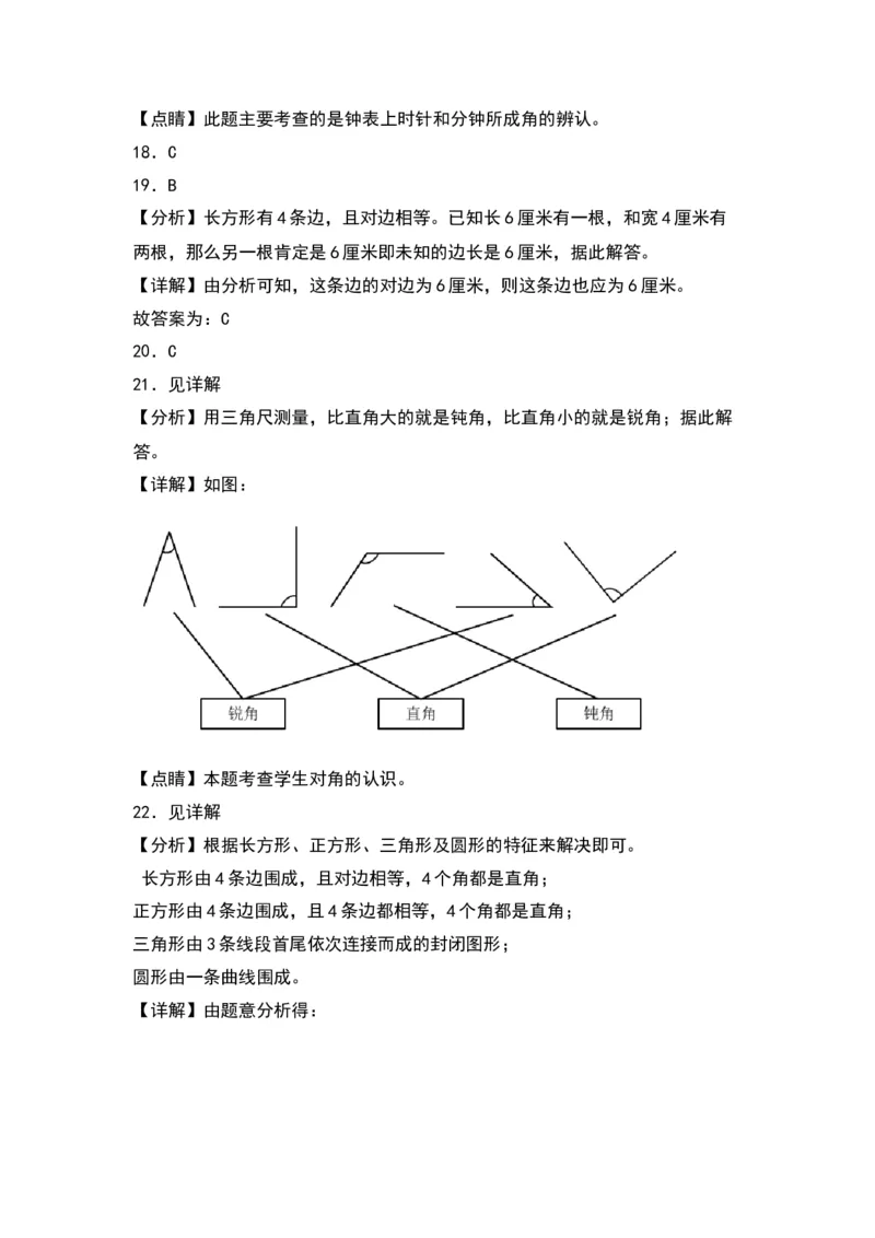 第六单元认识图形（提升卷）（答案教师）（北师大版）_26春北师大版数学二下_19、赠送其它资料_二年级数学下册（北师大版）_旧版_二年级数学下册（北师大版）_单元知识复习专项-K43