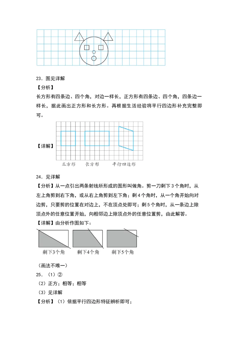 第六单元认识图形（提升卷）（答案教师）（北师大版）_26春北师大版数学二下_19、赠送其它资料_二年级数学下册（北师大版）_旧版_二年级数学下册（北师大版）_单元知识复习专项-K43