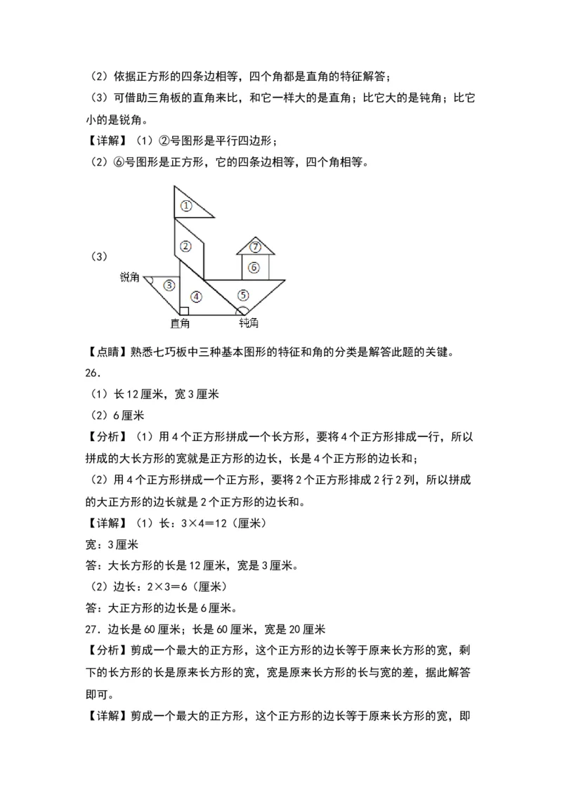 第六单元认识图形（提升卷）（答案教师）（北师大版）_26春北师大版数学二下_19、赠送其它资料_二年级数学下册（北师大版）_旧版_二年级数学下册（北师大版）_单元知识复习专项-K43