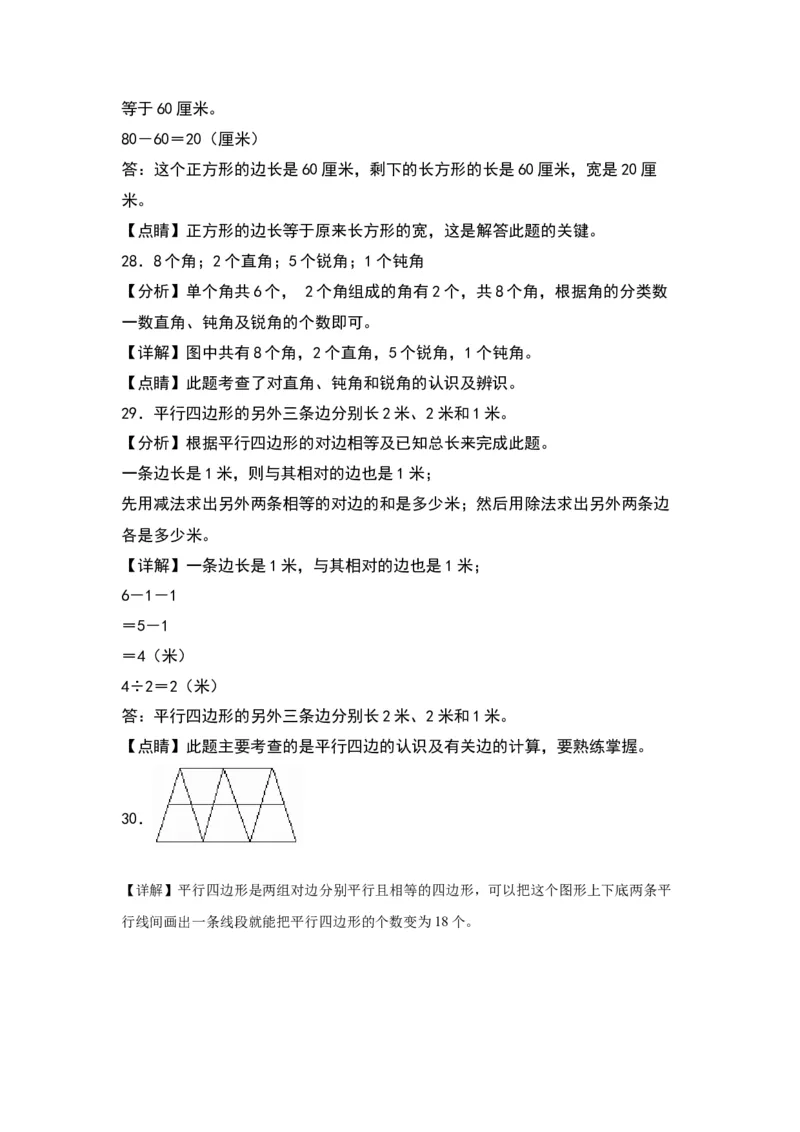 第六单元认识图形（提升卷）（答案教师）（北师大版）_26春北师大版数学二下_19、赠送其它资料_二年级数学下册（北师大版）_旧版_二年级数学下册（北师大版）_单元知识复习专项-K43