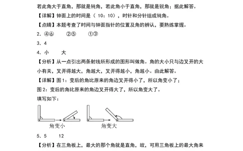 第六单元认识图形（提升卷）（答案教师）（北师大版）_26春北师大版数学二下_19、赠送其它资料_二年级数学下册（北师大版）_旧版_二年级数学下册（北师大版）_单元知识复习专项-K43