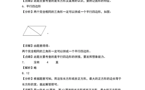 第六单元认识图形（提升卷）（答案教师）（北师大版）_26春北师大版数学二下_19、赠送其它资料_二年级数学下册（北师大版）_旧版_二年级数学下册（北师大版）_单元知识复习专项-K43