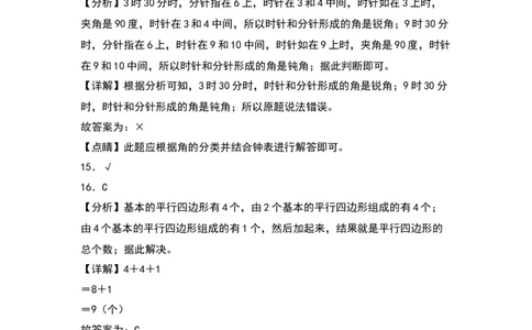 第六单元认识图形（提升卷）（答案教师）（北师大版）_26春北师大版数学二下_19、赠送其它资料_二年级数学下册（北师大版）_旧版_二年级数学下册（北师大版）_单元知识复习专项-K43