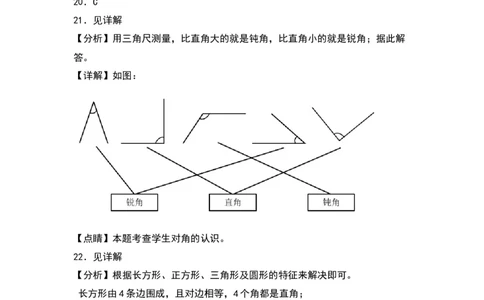 第六单元认识图形（提升卷）（答案教师）（北师大版）_26春北师大版数学二下_19、赠送其它资料_二年级数学下册（北师大版）_旧版_二年级数学下册（北师大版）_单元知识复习专项-K43