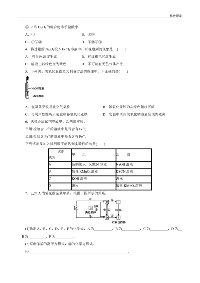 新教材精创3.1.2铁的氢氧化物铁盐和亚铁盐学案（1）-人教版高中化学必修第一册_高化_2025春-人教版高中化学_01新版高中化学必修一_2.课件+教案+学案+练习有配套实验视频_学案
