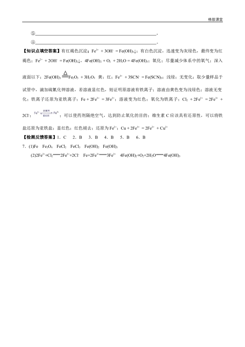 新教材精创3.1.2铁的氢氧化物铁盐和亚铁盐学案（1）-人教版高中化学必修第一册_高化_2025春-人教版高中化学_01新版高中化学必修一_2.课件+教案+学案+练习有配套实验视频_学案