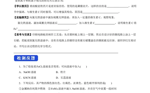 新教材精创3.1.2铁的氢氧化物铁盐和亚铁盐学案（1）-人教版高中化学必修第一册_高化_2025春-人教版高中化学_01新版高中化学必修一_2.课件+教案+学案+练习有配套实验视频_学案