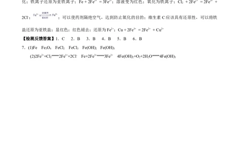 新教材精创3.1.2铁的氢氧化物铁盐和亚铁盐学案（1）-人教版高中化学必修第一册_高化_2025春-人教版高中化学_01新版高中化学必修一_2.课件+教案+学案+练习有配套实验视频_学案