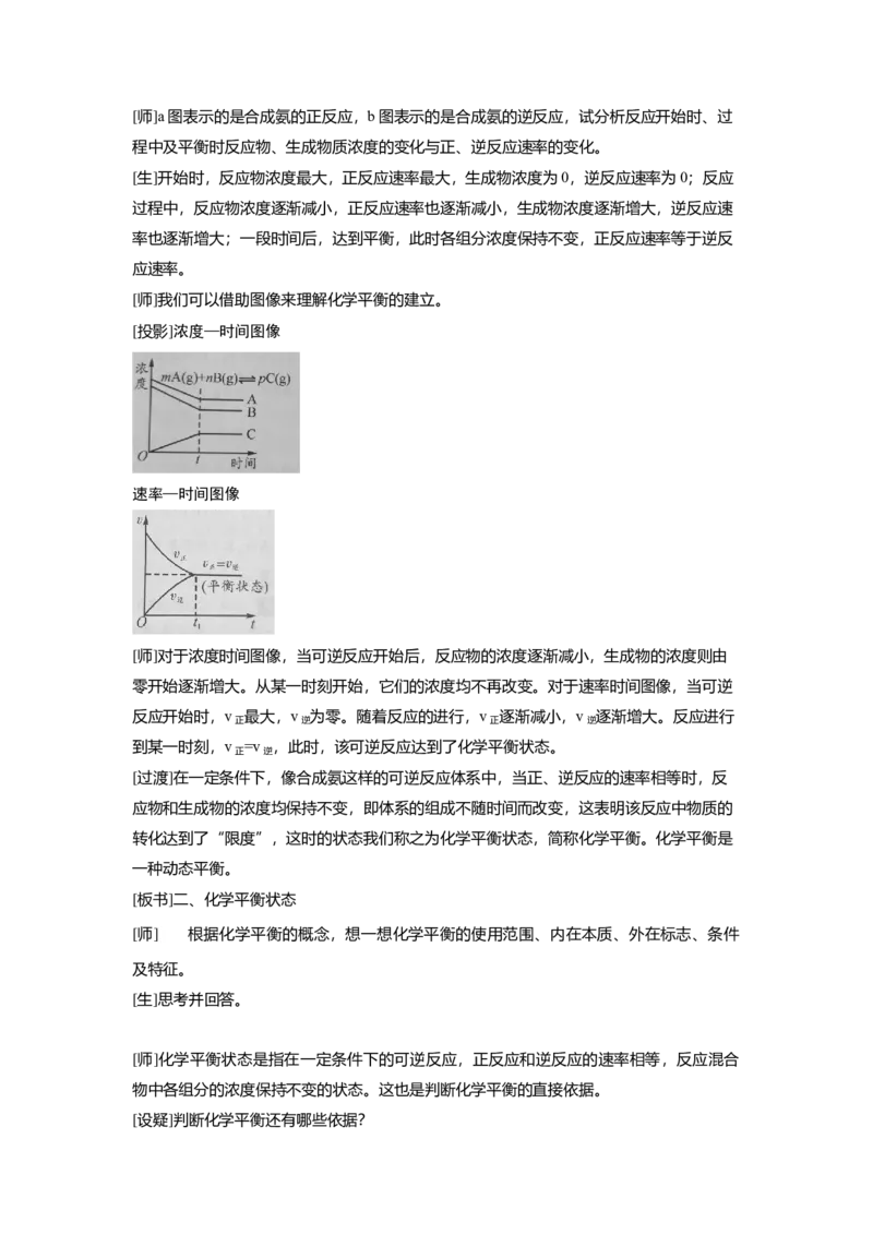 淘宝店铺：格致课堂2.2.1化学平衡的状态_高化_2025春-人教版高中化学_03新版高中化学选择性必修1_02教案_教案1