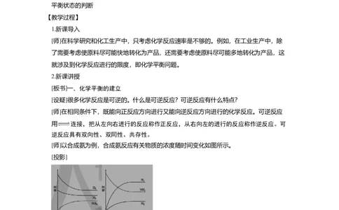 淘宝店铺：格致课堂2.2.1化学平衡的状态_高化_2025春-人教版高中化学_03新版高中化学选择性必修1_02教案_教案1