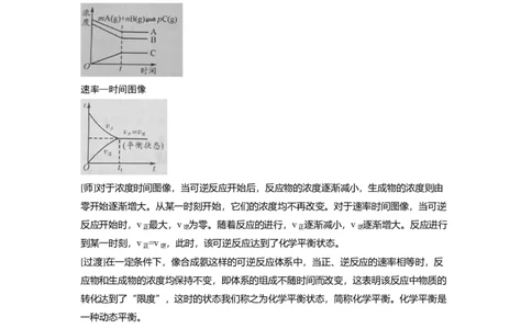 淘宝店铺：格致课堂2.2.1化学平衡的状态_高化_2025春-人教版高中化学_03新版高中化学选择性必修1_02教案_教案1