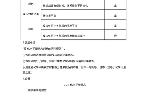 淘宝店铺：格致课堂2.2.1化学平衡的状态_高化_2025春-人教版高中化学_03新版高中化学选择性必修1_02教案_教案1