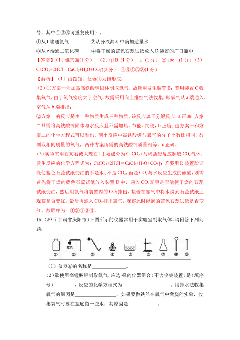 2018年中考化学一轮复习&bull;《气体的制备》真题练习（解析版）_初中化学_01.人教版初中化学_07.初中化学中考总复习_2018年中考化学一轮复习&bull;