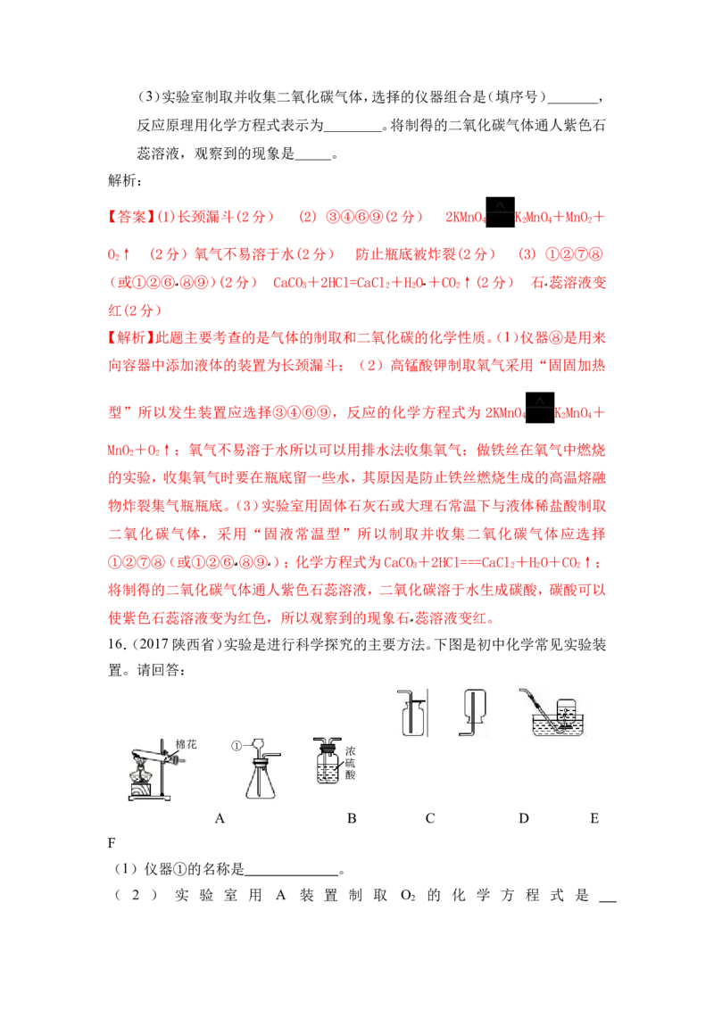 2018年中考化学一轮复习&bull;《气体的制备》真题练习（解析版）_初中化学_01.人教版初中化学_07.初中化学中考总复习_2018年中考化学一轮复习&bull;