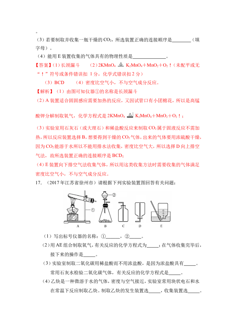 2018年中考化学一轮复习&bull;《气体的制备》真题练习（解析版）_初中化学_01.人教版初中化学_07.初中化学中考总复习_2018年中考化学一轮复习&bull;