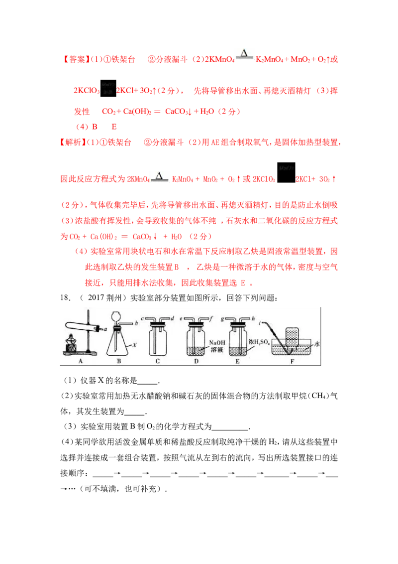 2018年中考化学一轮复习&bull;《气体的制备》真题练习（解析版）_初中化学_01.人教版初中化学_07.初中化学中考总复习_2018年中考化学一轮复习&bull;