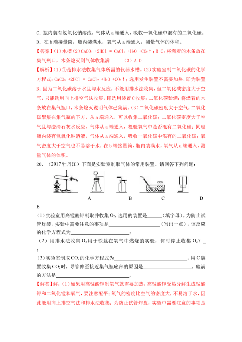 2018年中考化学一轮复习&bull;《气体的制备》真题练习（解析版）_初中化学_01.人教版初中化学_07.初中化学中考总复习_2018年中考化学一轮复习&bull;