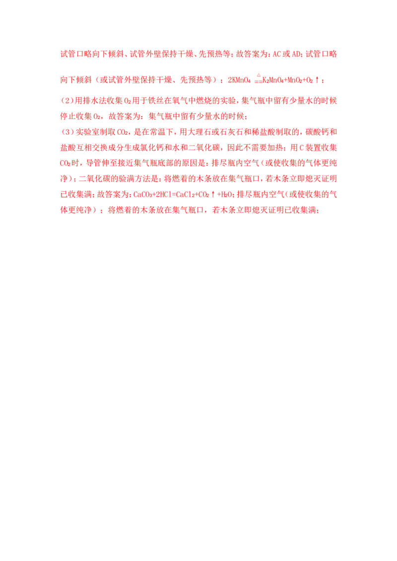2018年中考化学一轮复习&bull;《气体的制备》真题练习（解析版）_初中化学_01.人教版初中化学_07.初中化学中考总复习_2018年中考化学一轮复习&bull;