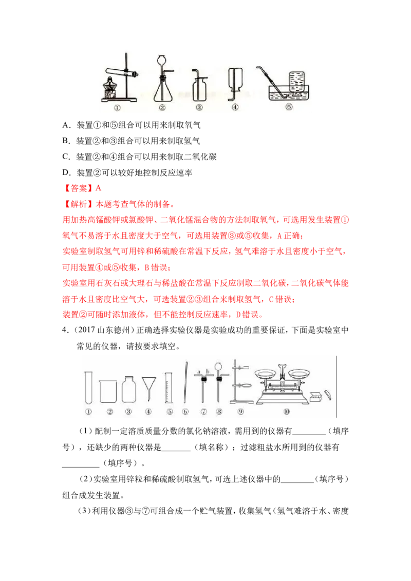 2018年中考化学一轮复习&bull;《气体的制备》真题练习（解析版）_初中化学_01.人教版初中化学_07.初中化学中考总复习_2018年中考化学一轮复习&bull;