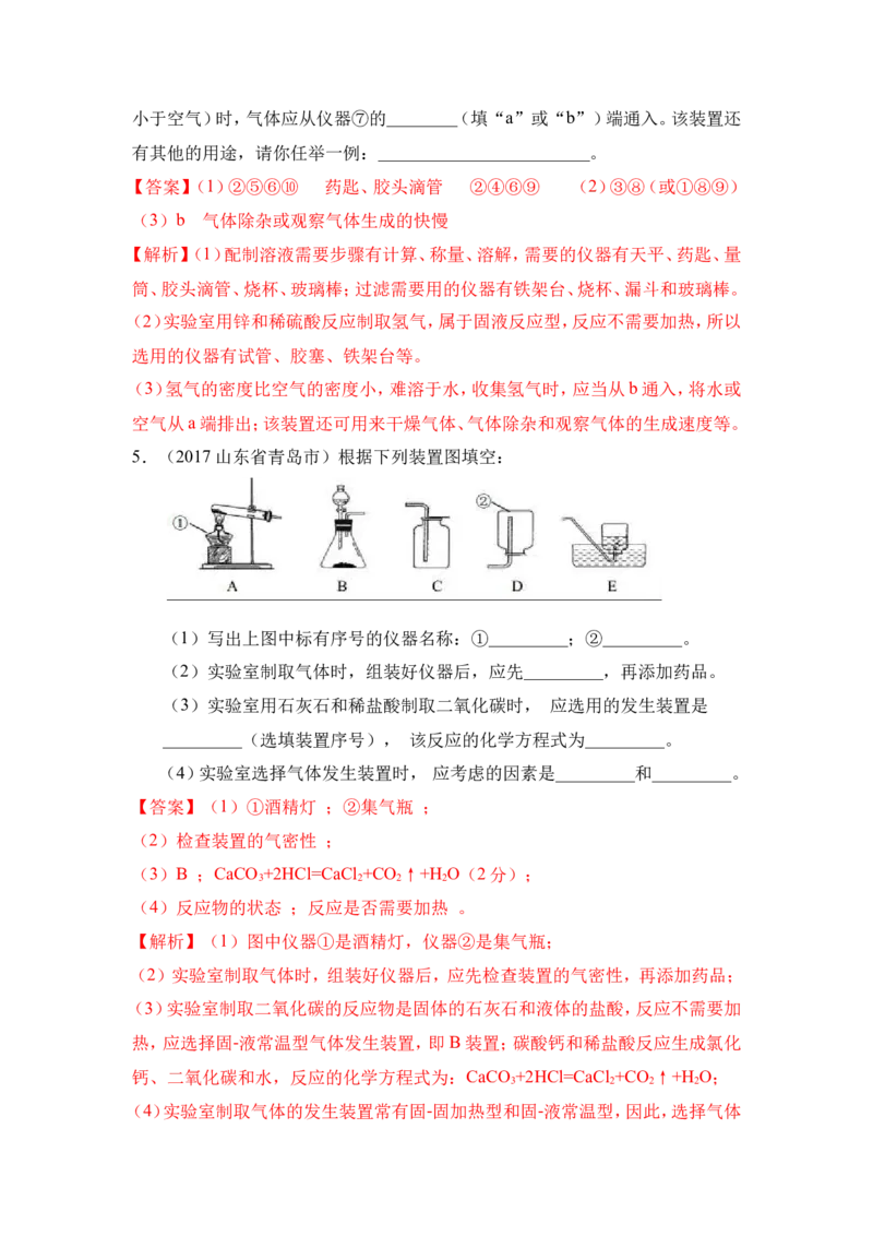 2018年中考化学一轮复习&bull;《气体的制备》真题练习（解析版）_初中化学_01.人教版初中化学_07.初中化学中考总复习_2018年中考化学一轮复习&bull;