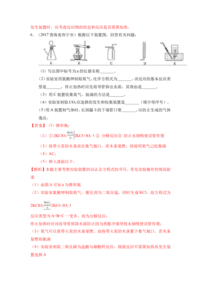 2018年中考化学一轮复习&bull;《气体的制备》真题练习（解析版）_初中化学_01.人教版初中化学_07.初中化学中考总复习_2018年中考化学一轮复习&bull;