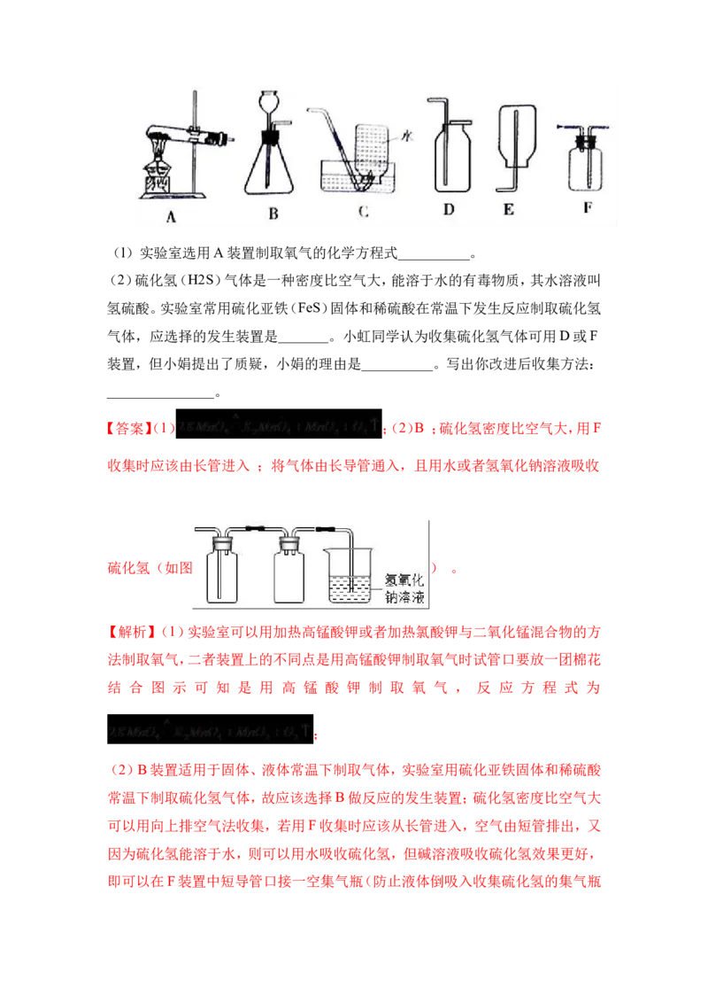 2018年中考化学一轮复习&bull;《气体的制备》真题练习（解析版）_初中化学_01.人教版初中化学_07.初中化学中考总复习_2018年中考化学一轮复习&bull;