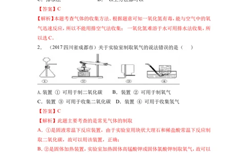 2018年中考化学一轮复习&bull;《气体的制备》真题练习（解析版）_初中化学_01.人教版初中化学_07.初中化学中考总复习_2018年中考化学一轮复习&bull;