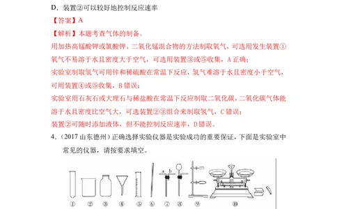 2018年中考化学一轮复习&bull;《气体的制备》真题练习（解析版）_初中化学_01.人教版初中化学_07.初中化学中考总复习_2018年中考化学一轮复习&bull;