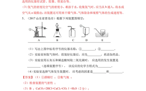 2018年中考化学一轮复习&bull;《气体的制备》真题练习（解析版）_初中化学_01.人教版初中化学_07.初中化学中考总复习_2018年中考化学一轮复习&bull;