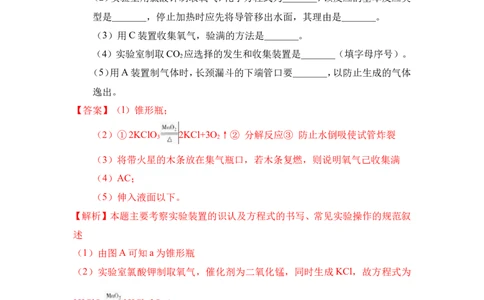 2018年中考化学一轮复习&bull;《气体的制备》真题练习（解析版）_初中化学_01.人教版初中化学_07.初中化学中考总复习_2018年中考化学一轮复习&bull;