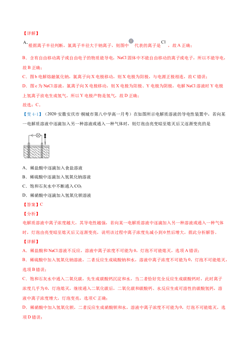 第03讲电解质的电离（教师版）（人教版2019）_高化_595801221724高中化学新人教版选择性必修一二三电子版教案PPT课件高中试卷_必修一册（人教版）_讲义