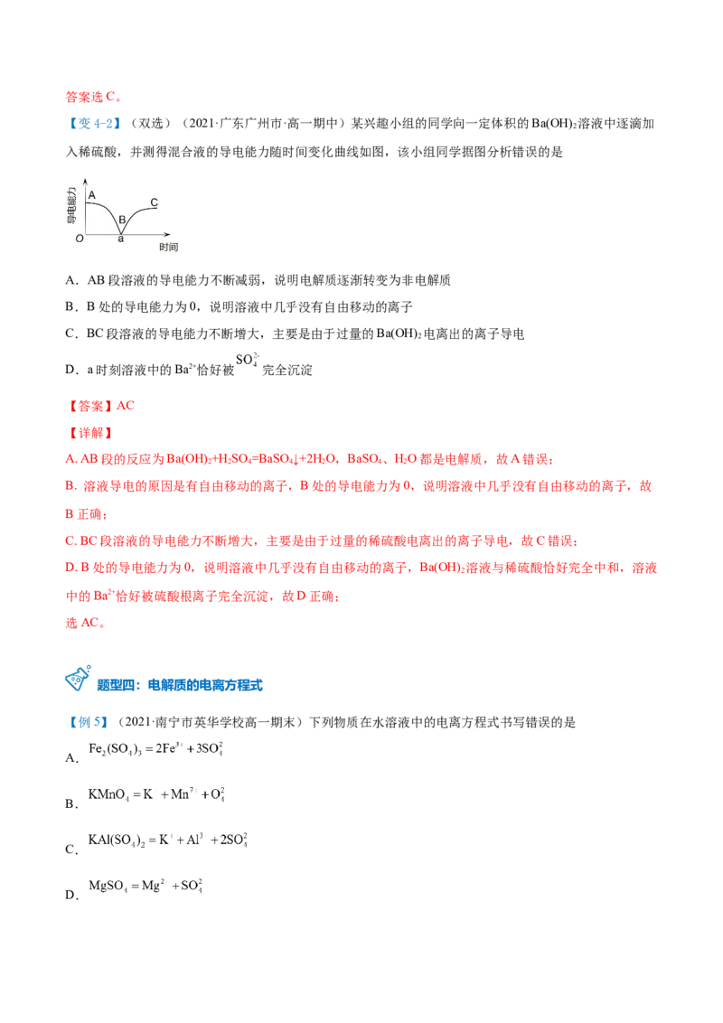 第03讲电解质的电离（教师版）（人教版2019）_高化_595801221724高中化学新人教版选择性必修一二三电子版教案PPT课件高中试卷_必修一册（人教版）_讲义