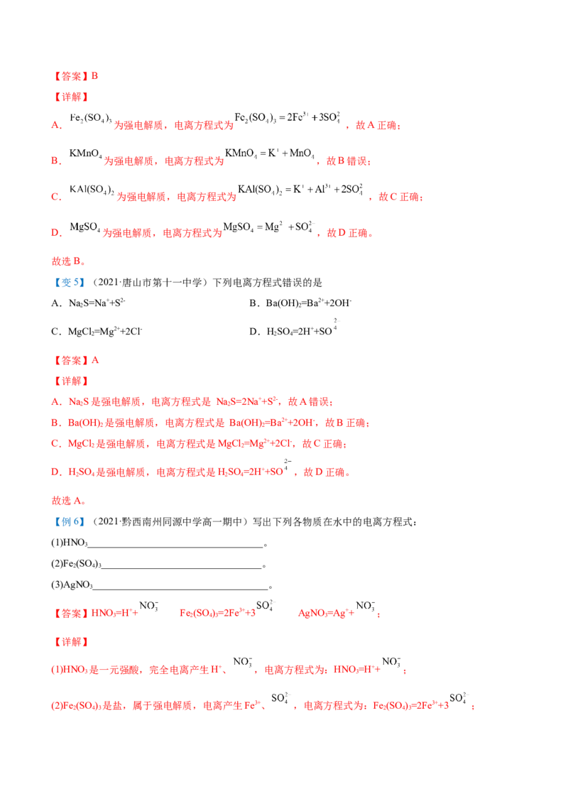 第03讲电解质的电离（教师版）（人教版2019）_高化_595801221724高中化学新人教版选择性必修一二三电子版教案PPT课件高中试卷_必修一册（人教版）_讲义
