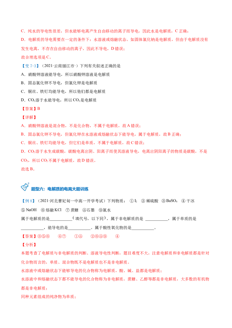 第03讲电解质的电离（教师版）（人教版2019）_高化_595801221724高中化学新人教版选择性必修一二三电子版教案PPT课件高中试卷_必修一册（人教版）_讲义