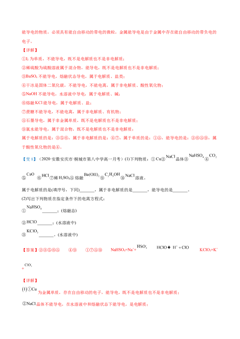 第03讲电解质的电离（教师版）（人教版2019）_高化_595801221724高中化学新人教版选择性必修一二三电子版教案PPT课件高中试卷_必修一册（人教版）_讲义