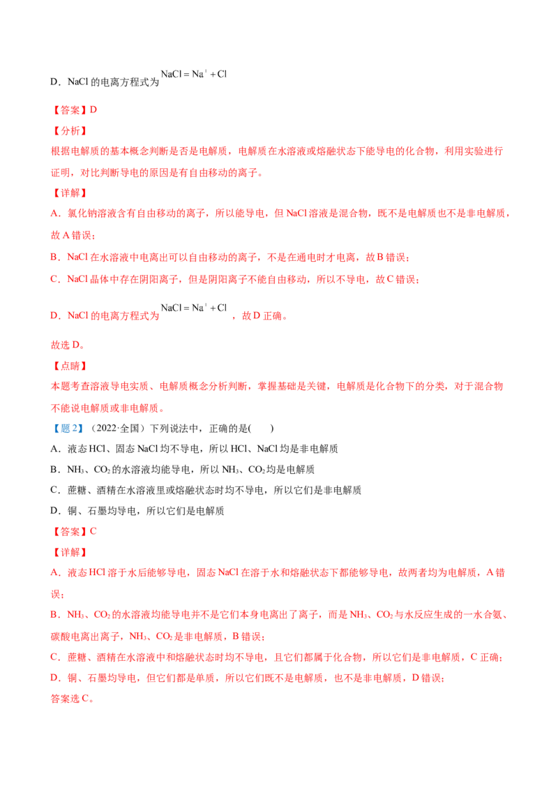第03讲电解质的电离（教师版）（人教版2019）_高化_595801221724高中化学新人教版选择性必修一二三电子版教案PPT课件高中试卷_必修一册（人教版）_讲义