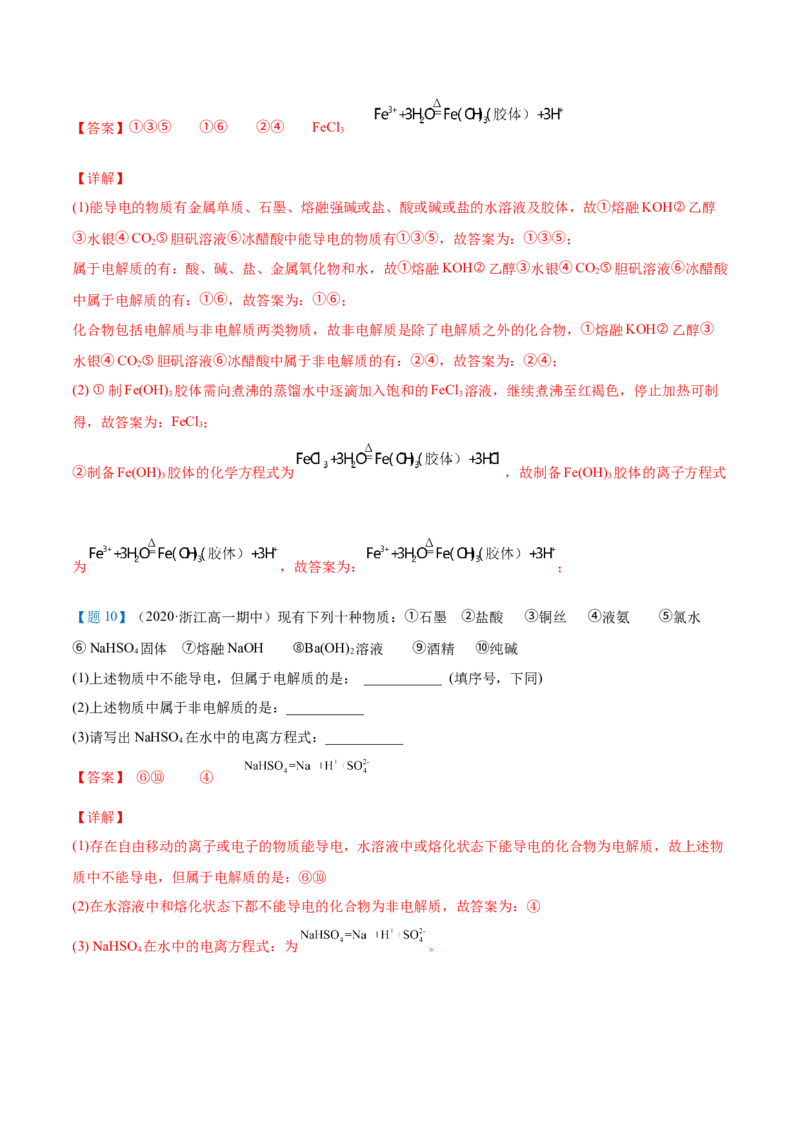 第03讲电解质的电离（教师版）（人教版2019）_高化_595801221724高中化学新人教版选择性必修一二三电子版教案PPT课件高中试卷_必修一册（人教版）_讲义