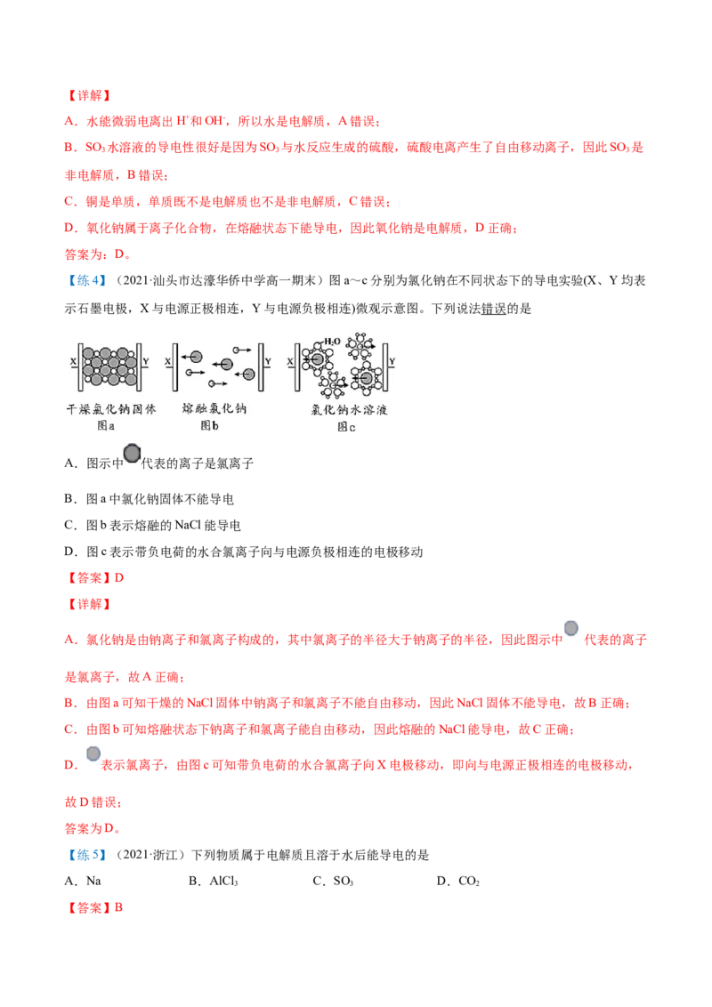 第03讲电解质的电离（教师版）（人教版2019）_高化_595801221724高中化学新人教版选择性必修一二三电子版教案PPT课件高中试卷_必修一册（人教版）_讲义