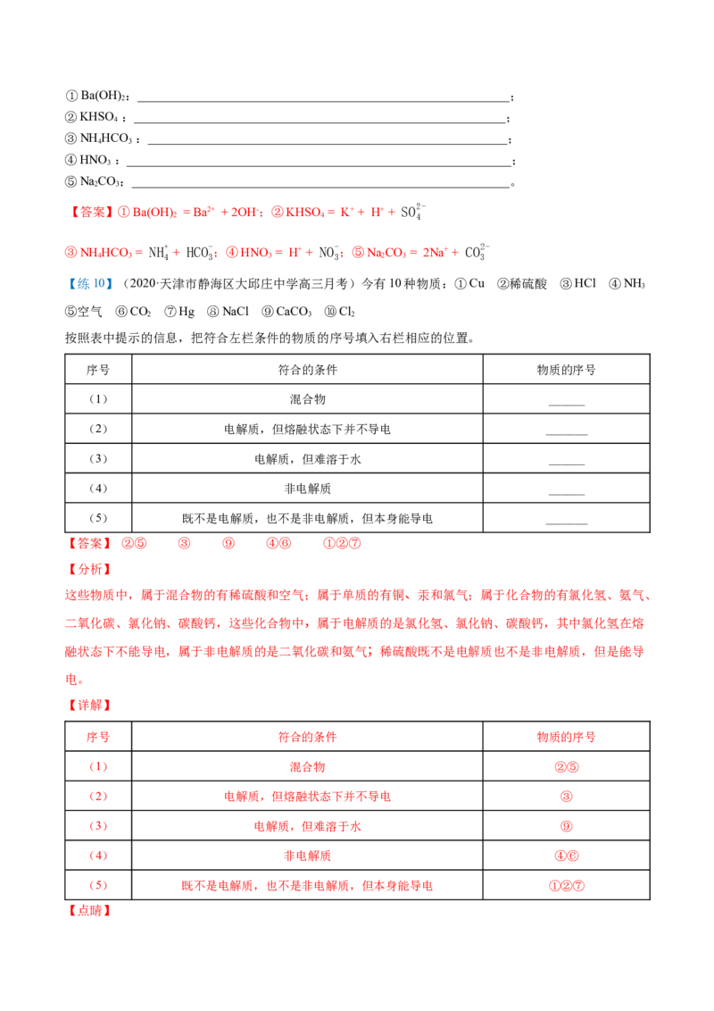 第03讲电解质的电离（教师版）（人教版2019）_高化_595801221724高中化学新人教版选择性必修一二三电子版教案PPT课件高中试卷_必修一册（人教版）_讲义