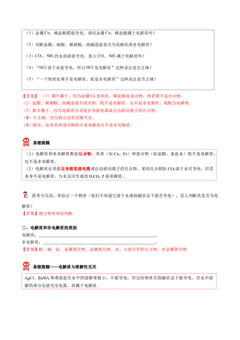第03讲电解质的电离（教师版）（人教版2019）_高化_595801221724高中化学新人教版选择性必修一二三电子版教案PPT课件高中试卷_必修一册（人教版）_讲义