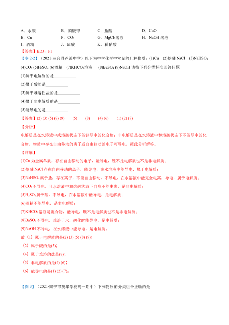 第03讲电解质的电离（教师版）（人教版2019）_高化_595801221724高中化学新人教版选择性必修一二三电子版教案PPT课件高中试卷_必修一册（人教版）_讲义