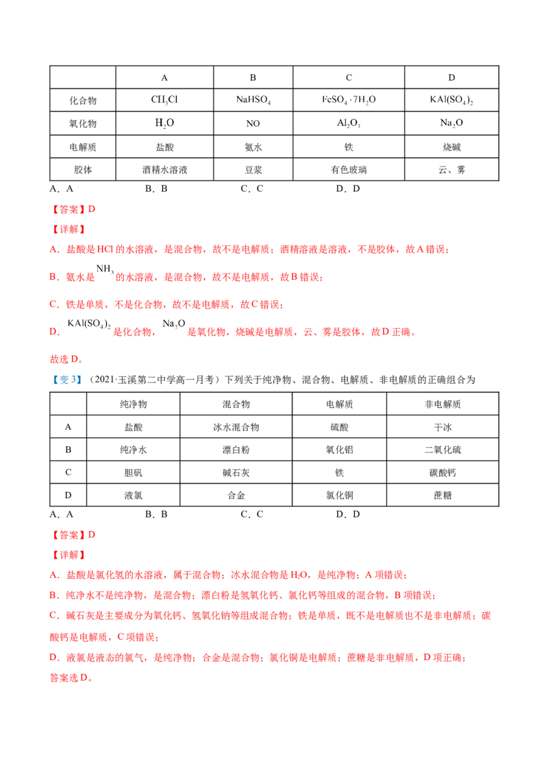 第03讲电解质的电离（教师版）（人教版2019）_高化_595801221724高中化学新人教版选择性必修一二三电子版教案PPT课件高中试卷_必修一册（人教版）_讲义