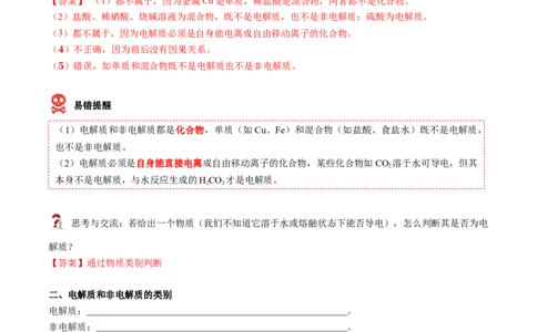 第03讲电解质的电离（教师版）（人教版2019）_高化_595801221724高中化学新人教版选择性必修一二三电子版教案PPT课件高中试卷_必修一册（人教版）_讲义