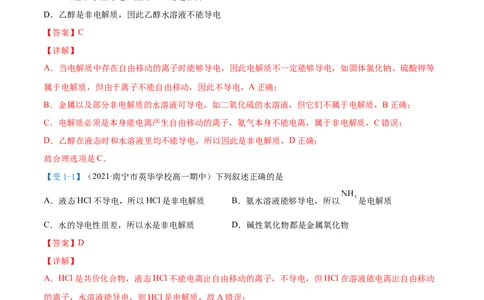 第03讲电解质的电离（教师版）（人教版2019）_高化_595801221724高中化学新人教版选择性必修一二三电子版教案PPT课件高中试卷_必修一册（人教版）_讲义