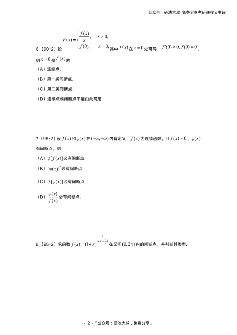 1-6高数基础真题测试_考研_数学_04.武忠祥_25武忠祥《学习包》答案_01.基础班学习包_00.高数学习包纯题版