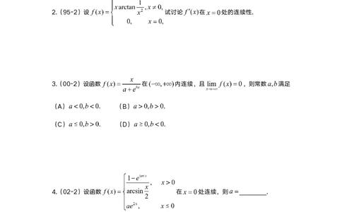 1-6高数基础真题测试_考研_数学_04.武忠祥_25武忠祥《学习包》答案_01.基础班学习包_00.高数学习包纯题版