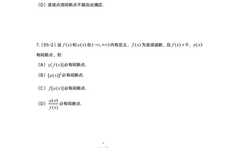 1-6高数基础真题测试_考研_数学_04.武忠祥_25武忠祥《学习包》答案_01.基础班学习包_00.高数学习包纯题版