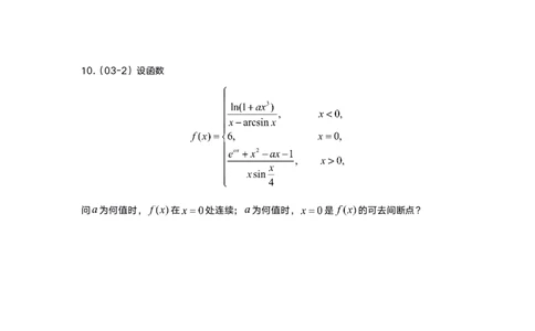 1-6高数基础真题测试_考研_数学_04.武忠祥_25武忠祥《学习包》答案_01.基础班学习包_00.高数学习包纯题版