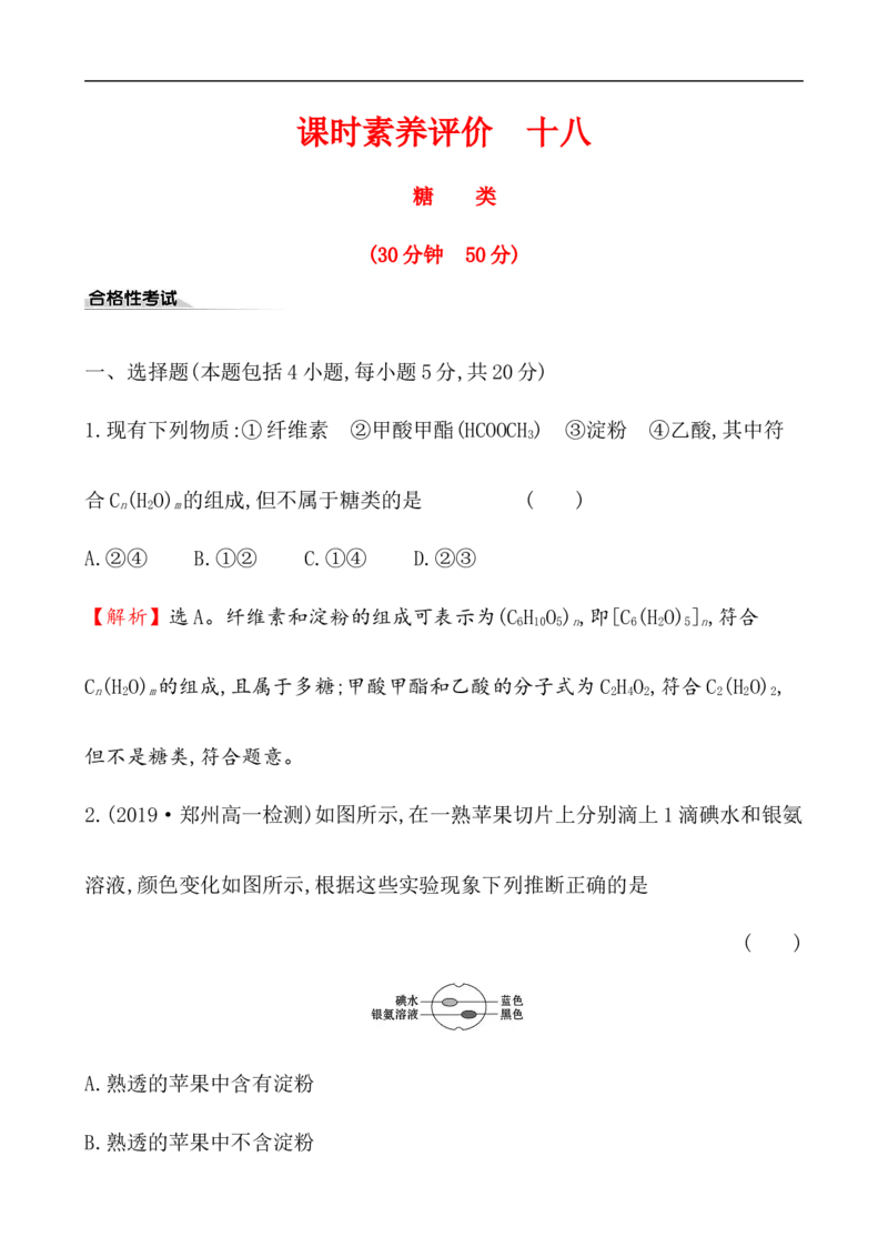 《第四节基本营养物质》课时练习检测05_高化_2025春-人教版高中化学_02新版高中化学必修二_9.课件+教案+练习备用_第七章有机化合物